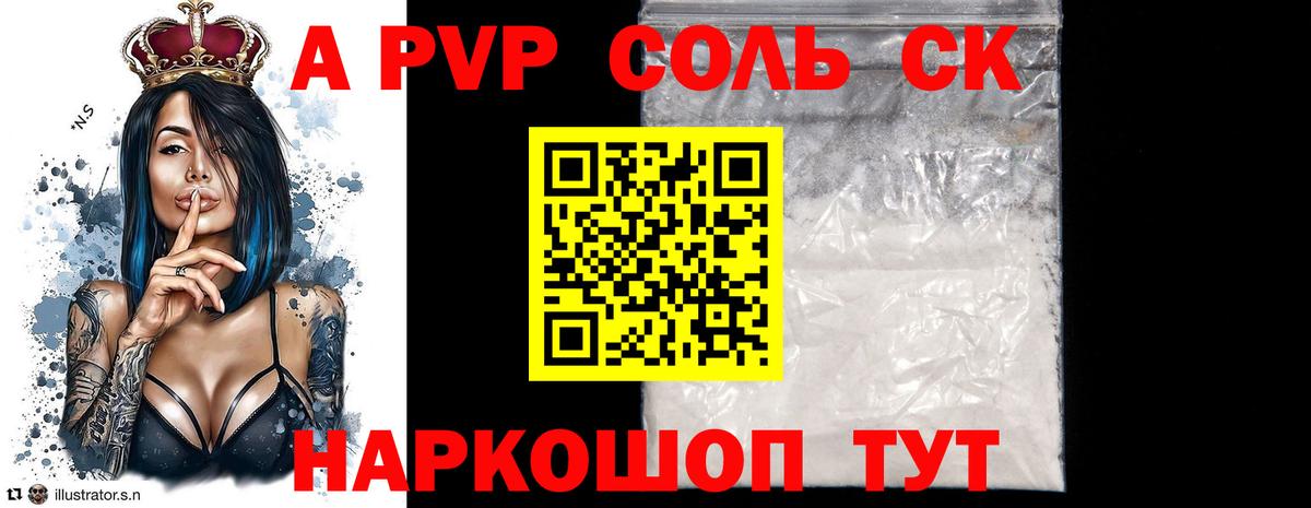 APVP кристаллы  Вход с VPN  Зеленогорск  A PVP СК 