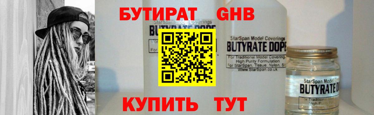 БУТИРАТ  БУТИРАТ оксибутират  Вход с VPN  Зеленогорск 