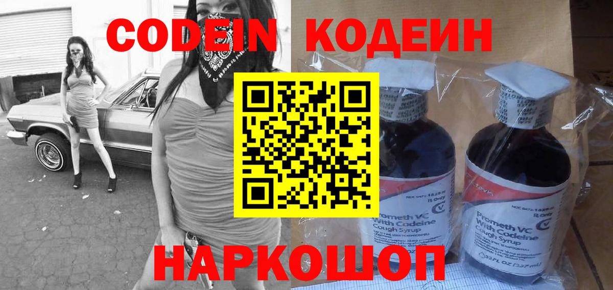 Зеленогорск  Codein Purple Drank  Вход с VPN  Кодеиновый сироп Lean напиток Lean (лин) 