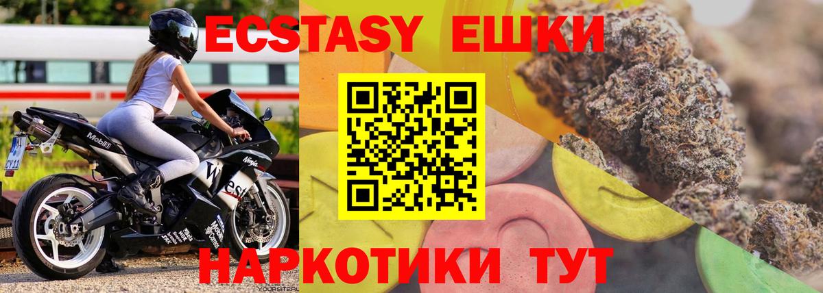 Ecstasy XTC  Вход с VPN  Ecstasy  Экстази VHQ  Зеленогорск 