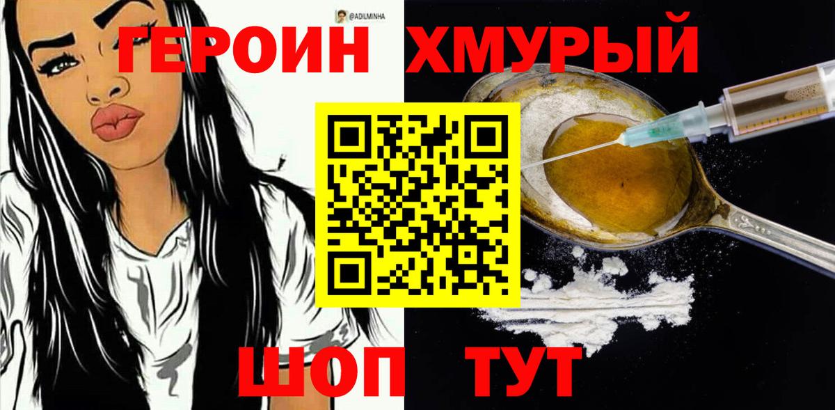 Зеленогорск  Героин  Вход с VPN  ГЕРОИН VHQ 