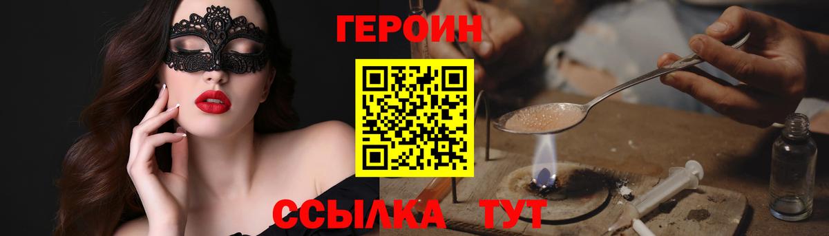 ГЕРОИН герыч Зеленогорск