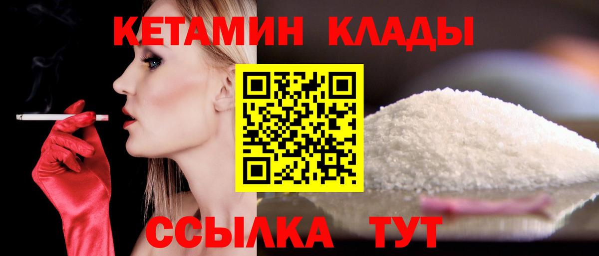 КЕТАМИН VHQ Зеленогорск