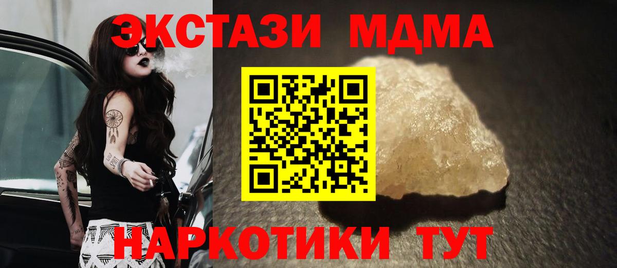 МДМА  MDMA VHQ  Вход с VPN  МДМА кристаллы  Зеленогорск 