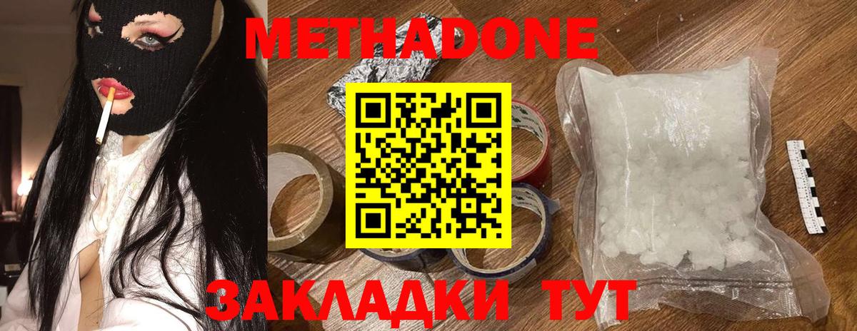 Метадон белоснежный Зеленогорск