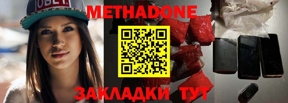 Зеленогорск  Метадон мёд  блэк спрут tor  Вход с VPN  Метадон methadone 