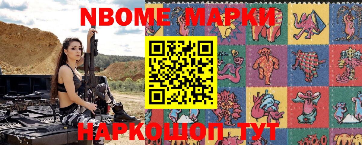 Марки N-bome 1,5мг Зеленогорск